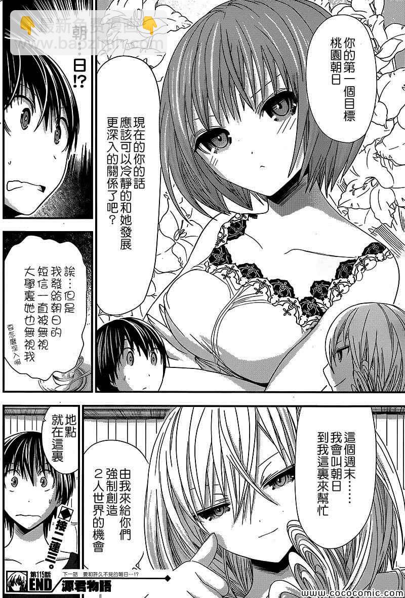 《源君物语》第115话 第8页