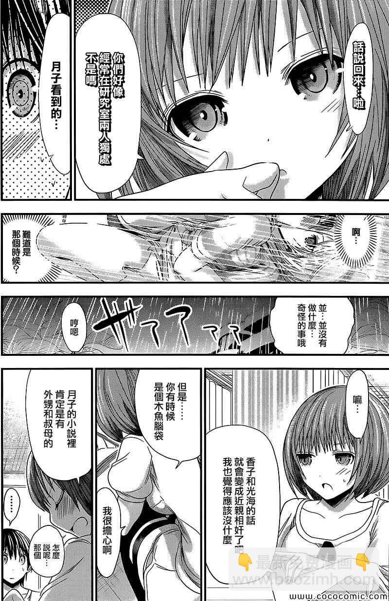 《源君物语》第117话 第2页