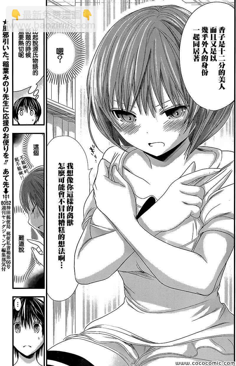 《源君物语》第117话 第3页