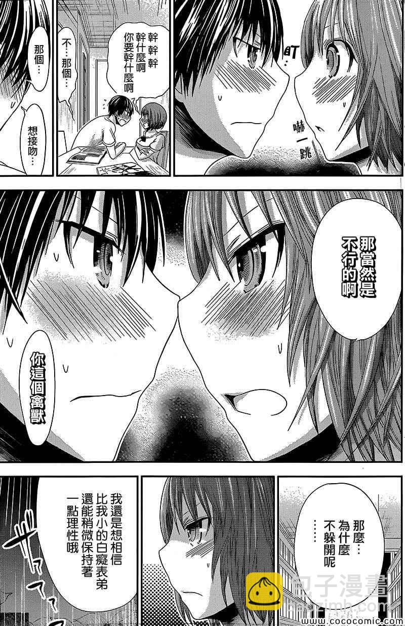 《源君物语》第117话 第5页