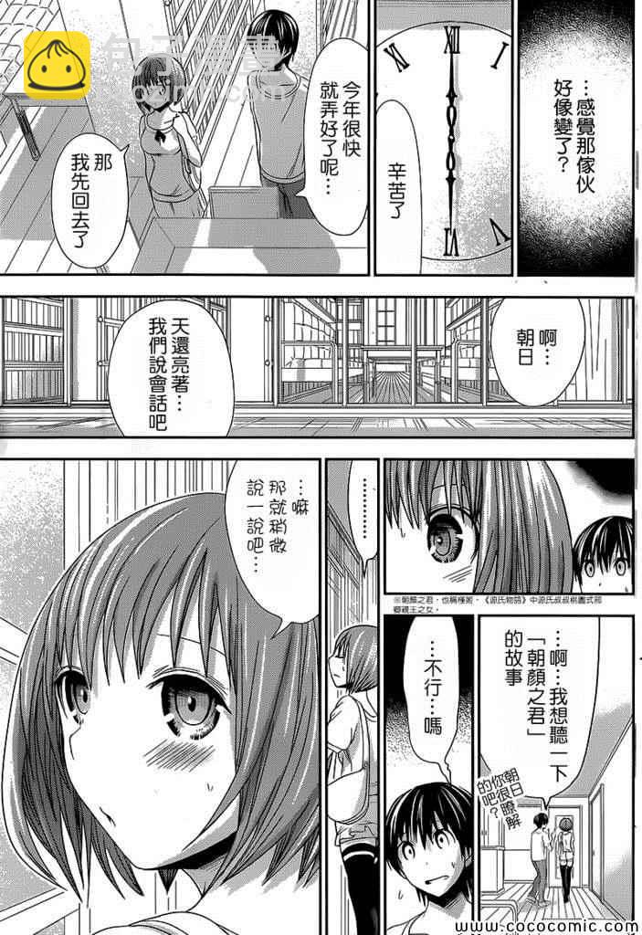《源君物语》第116话 第7页