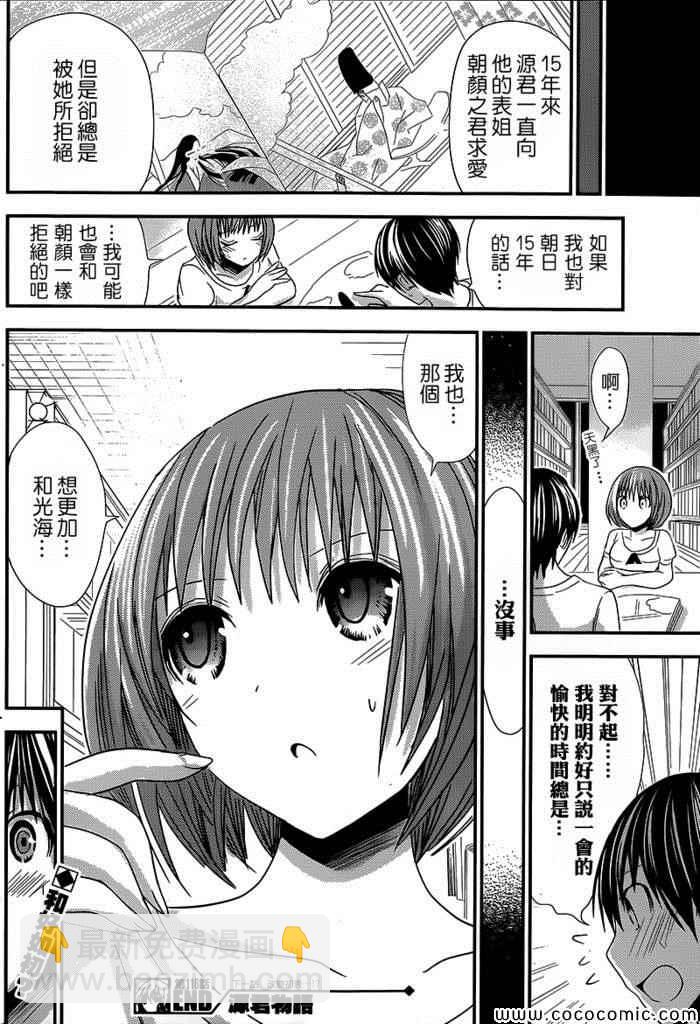 《源君物语》第116话 第8页