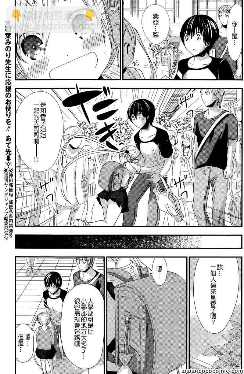 《源君物语》第121话 第3页
