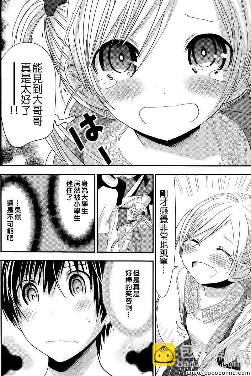 《源君物语》第121话 第4页
