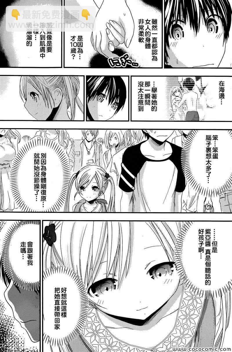 《源君物语》第121话 第7页