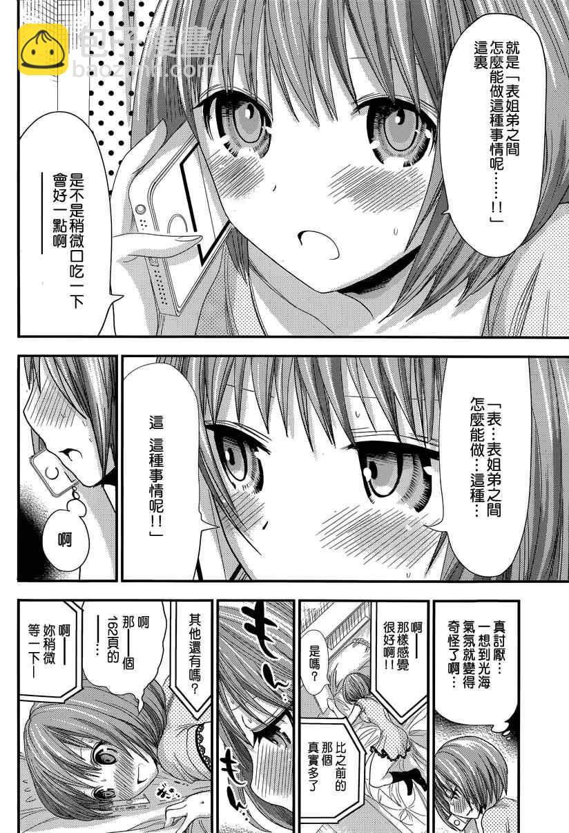 《源君物语》第119话 第2页