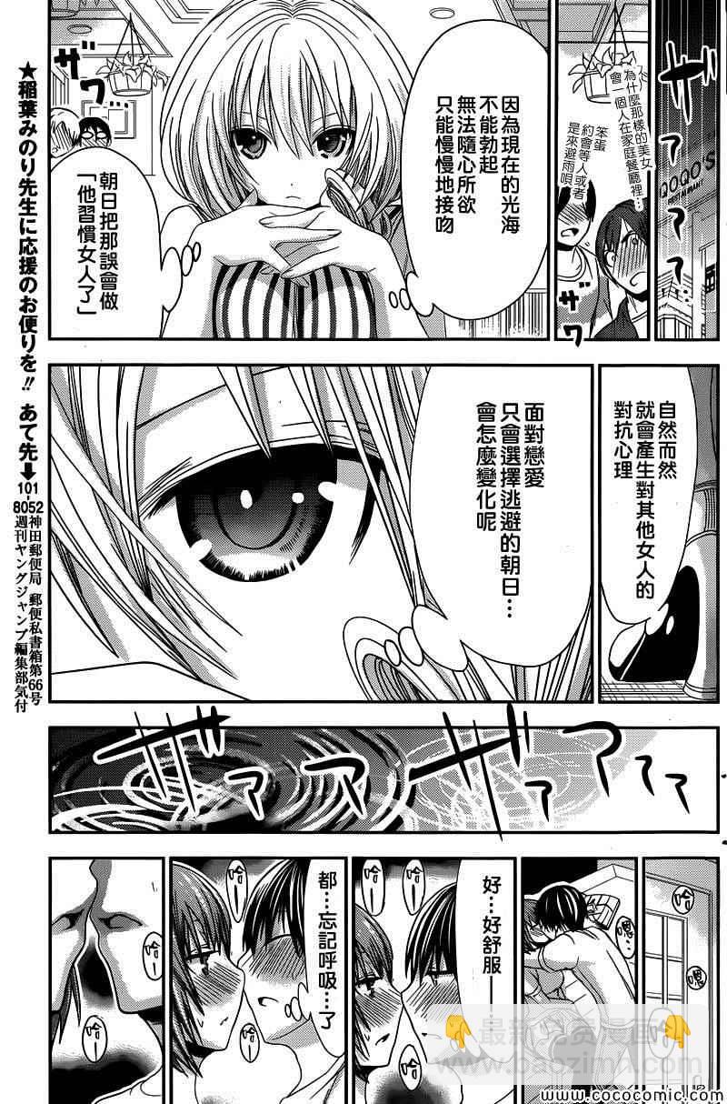 《源君物语》第118话 第3页