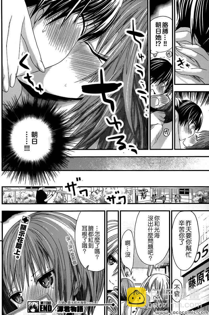 《源君物语》第118话 第8页