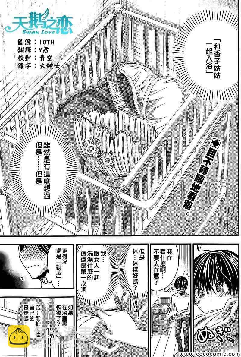 《源君物语》第120话 第2页