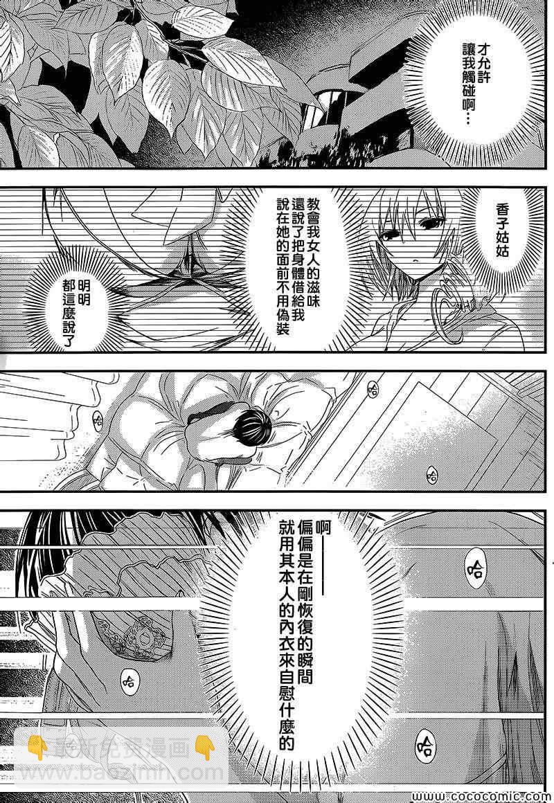 《源君物语》第120话 第8页