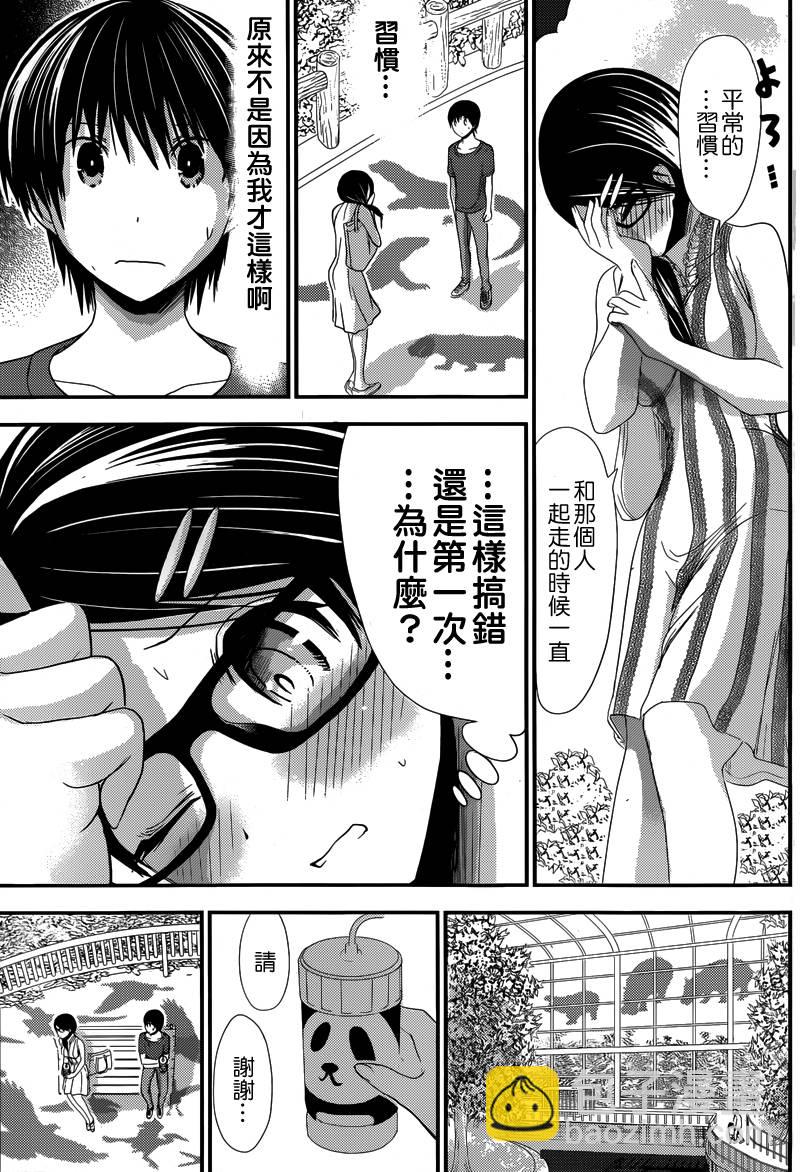《源君物语》第125话 第7页