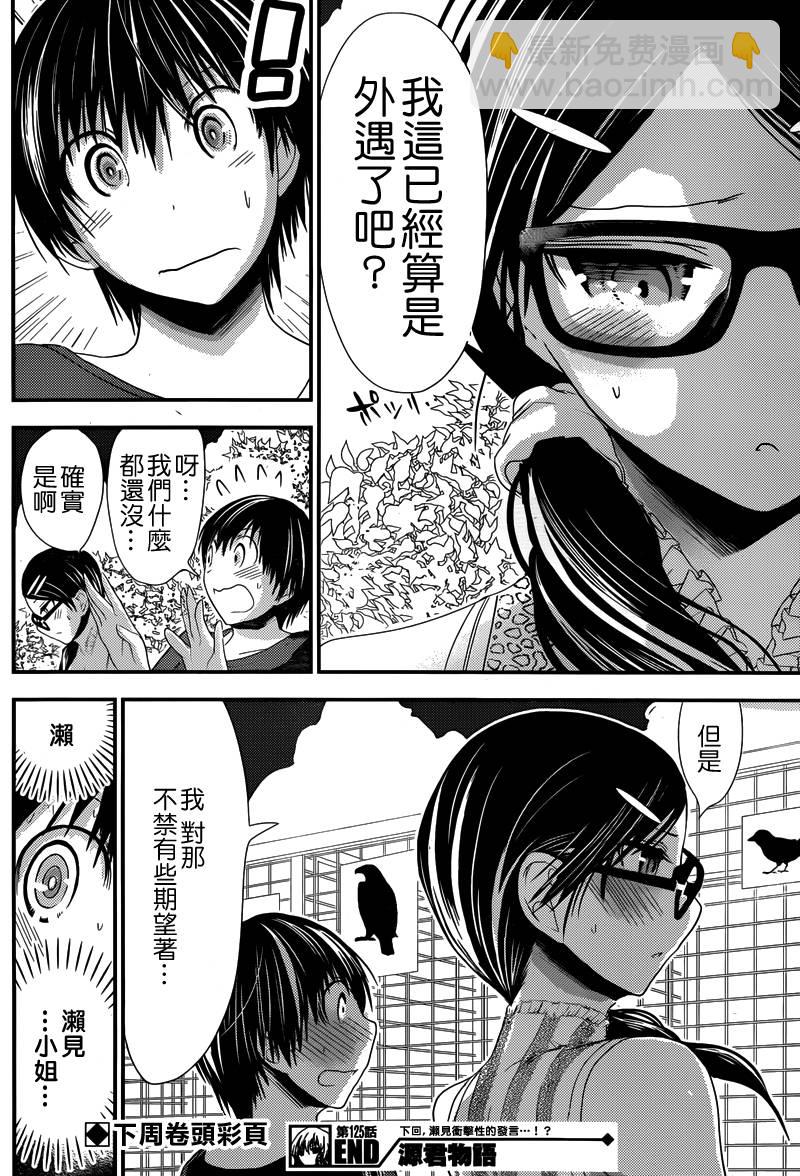 《源君物语》第125话 第8页
