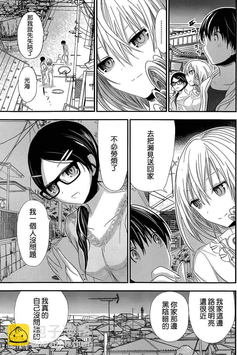 《源君物语》第123话 第5页