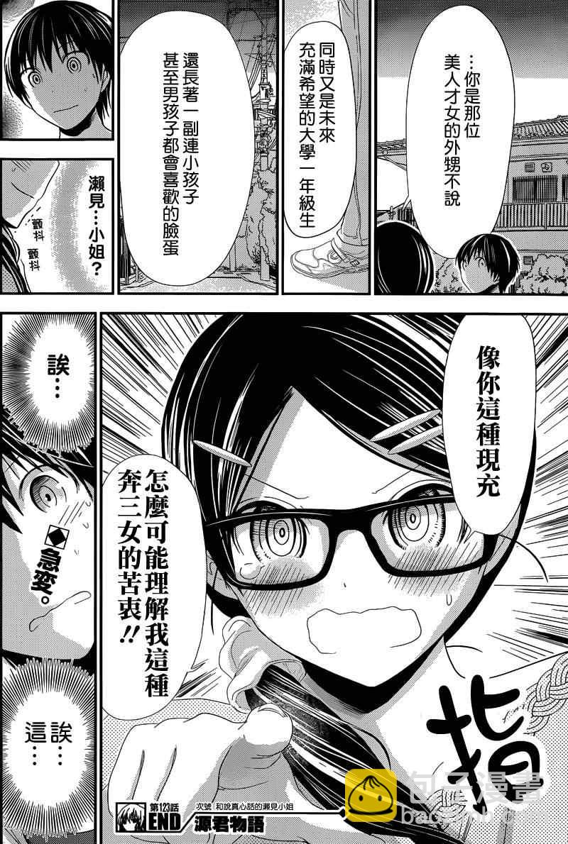 《源君物语》第123话 第8页