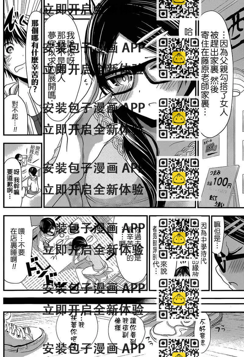 《源君物语》第124话 第2页