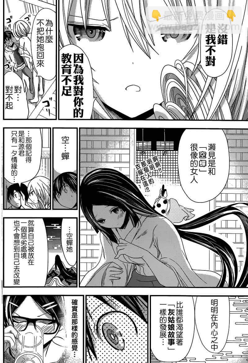 《源君物语》第124话 第4页