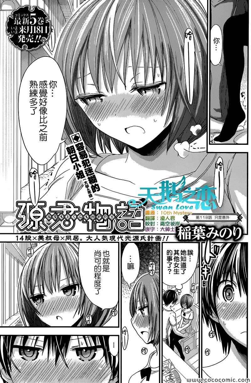 《源君物语》第118话 第1页