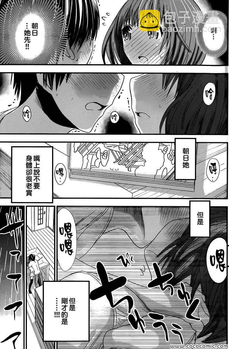 《源君物语》第118话 第7页