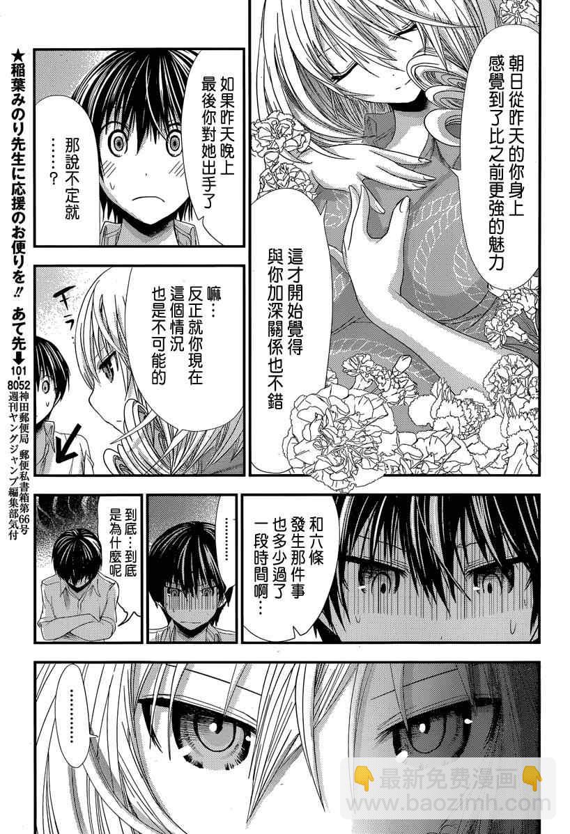 《源君物语》第119话 第4页