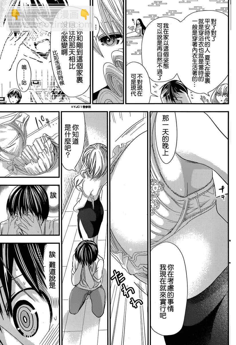 《源君物语》第119话 第6页