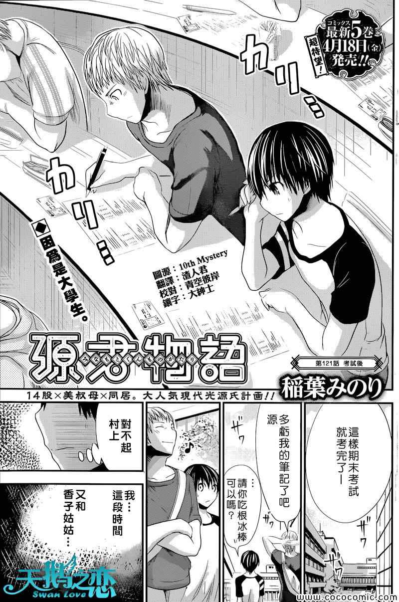 《源君物语》第121话 第1页