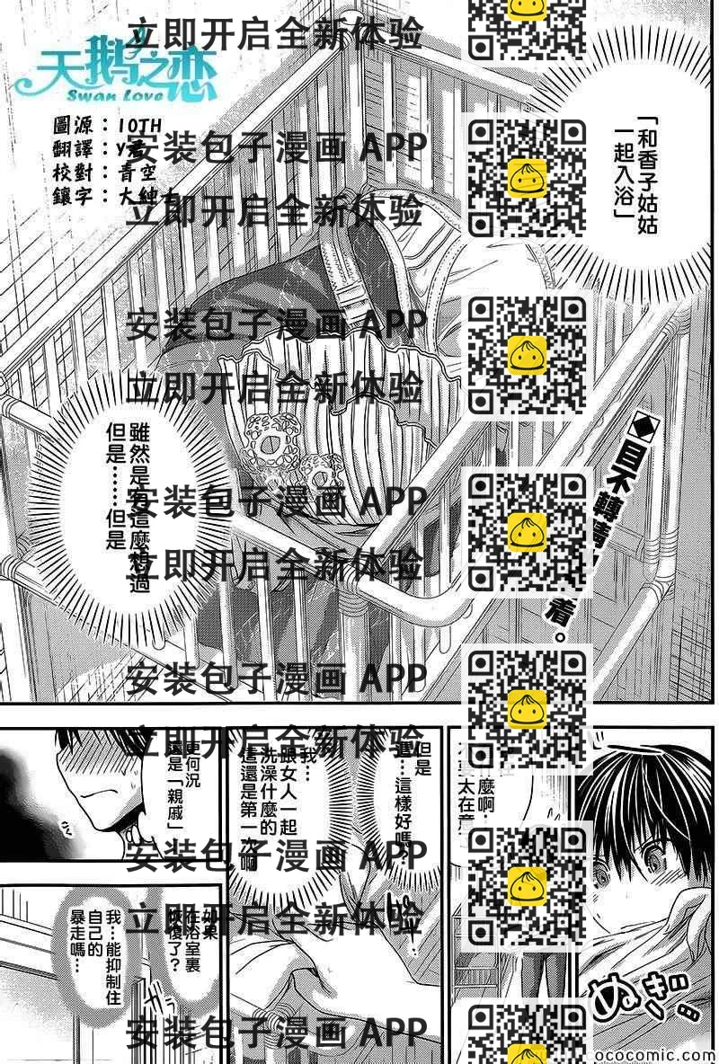《源君物语》第120话 第2页
