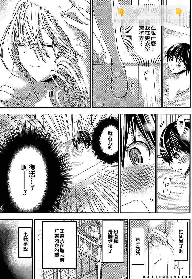 《源君物语》第120话 第6页
