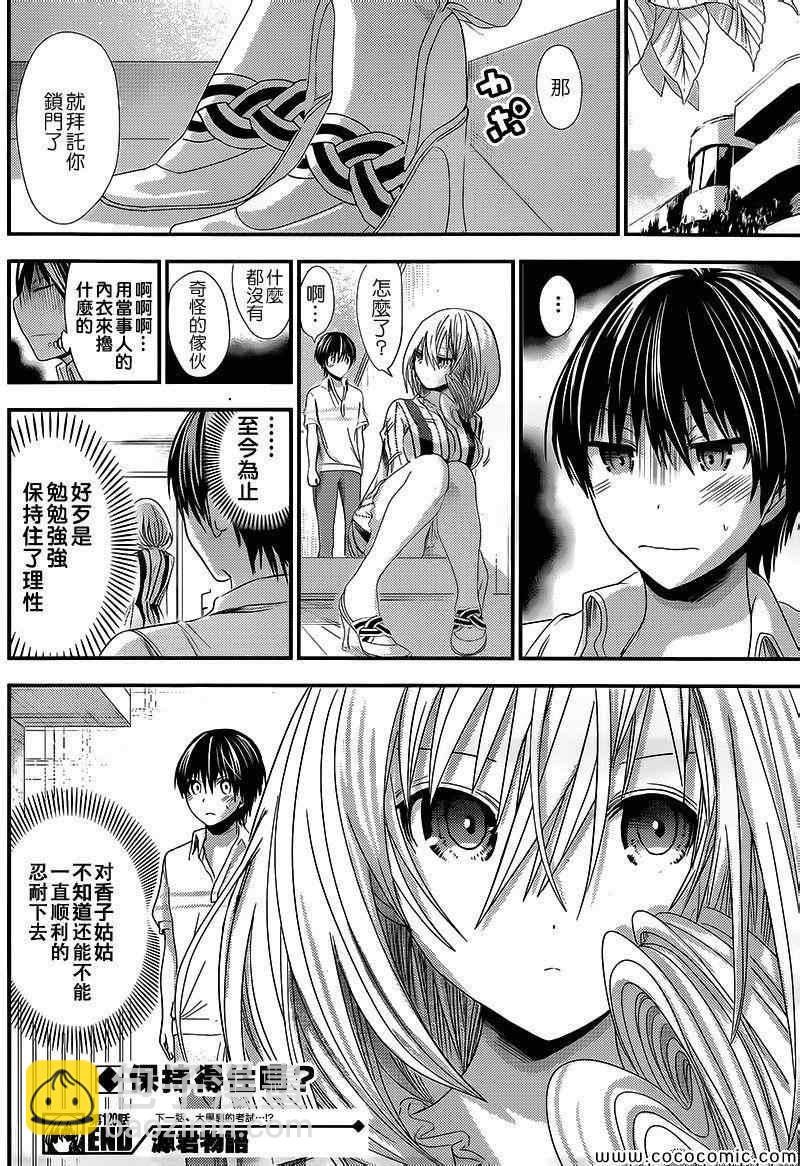 《源君物语》第120话 第9页
