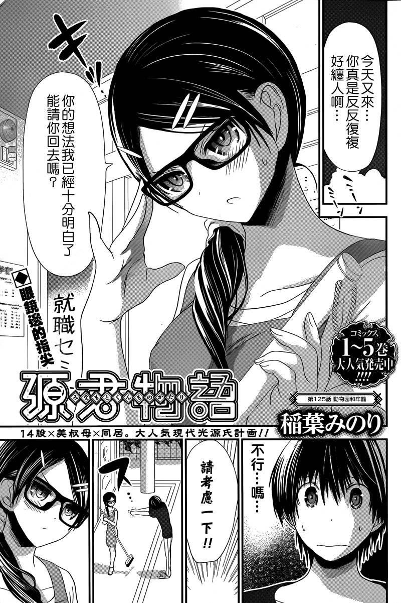《源君物语》第125话 第1页