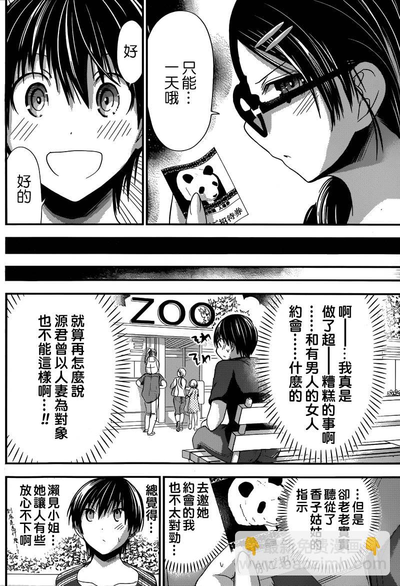 《源君物语》第125话 第2页
