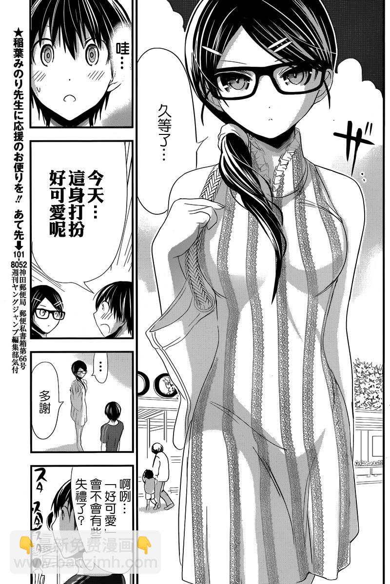 《源君物语》第125话 第3页