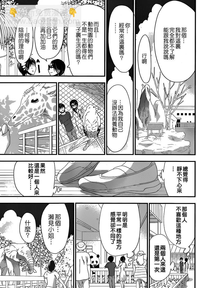 《源君物语》第125话 第5页