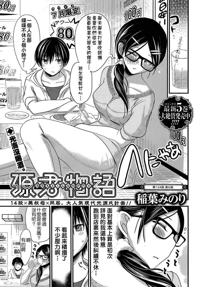 《源君物语》第124话 第1页