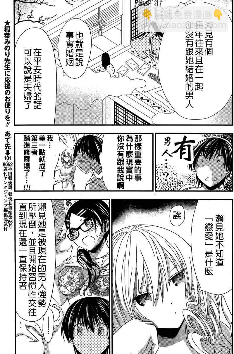 《源君物语》第124话 第5页