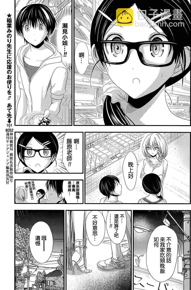 《源君物语》第123话 第3页