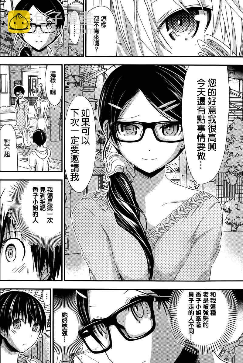 《源君物语》第123话 第4页