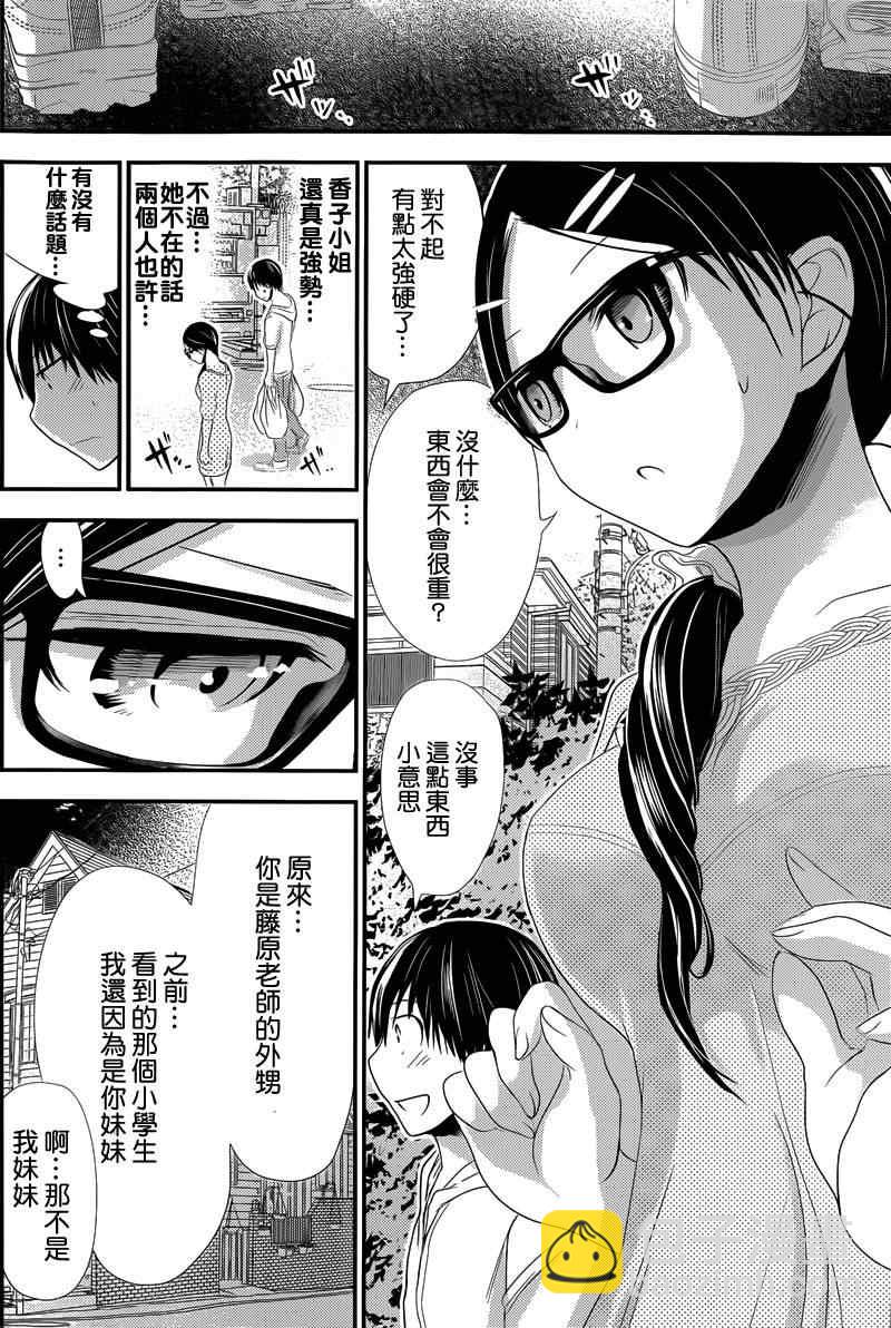 《源君物语》第123话 第6页