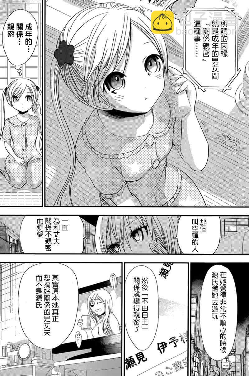 《源君物语》第129话 第2页