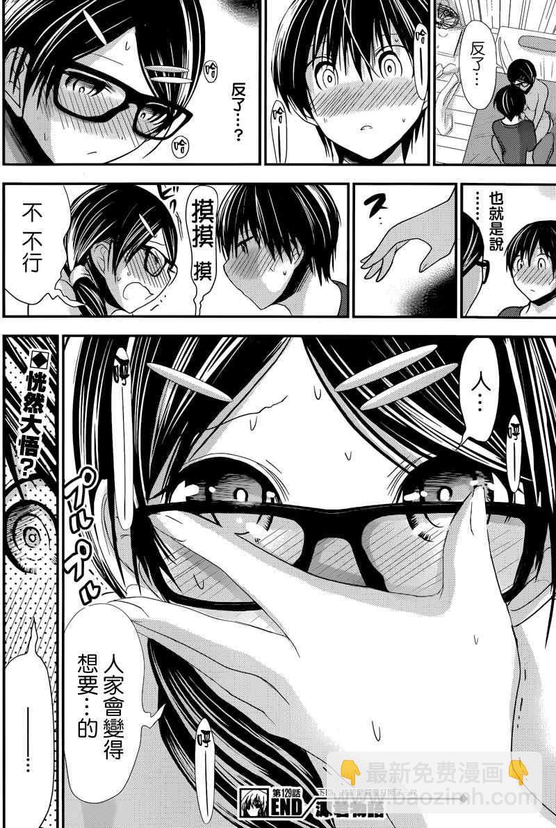 《源君物语》第129话 第8页