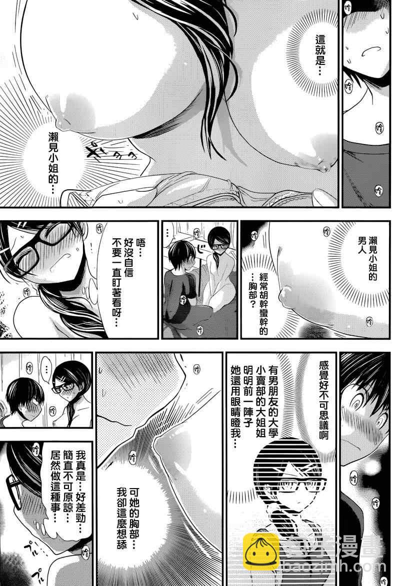 《源君物语》第128话 第7页