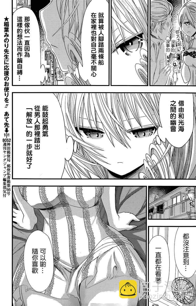 《源君物语》第127话 第5页