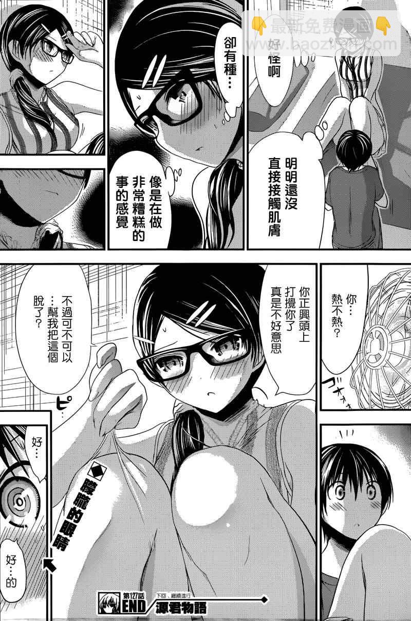 《源君物语》第127话 第8页