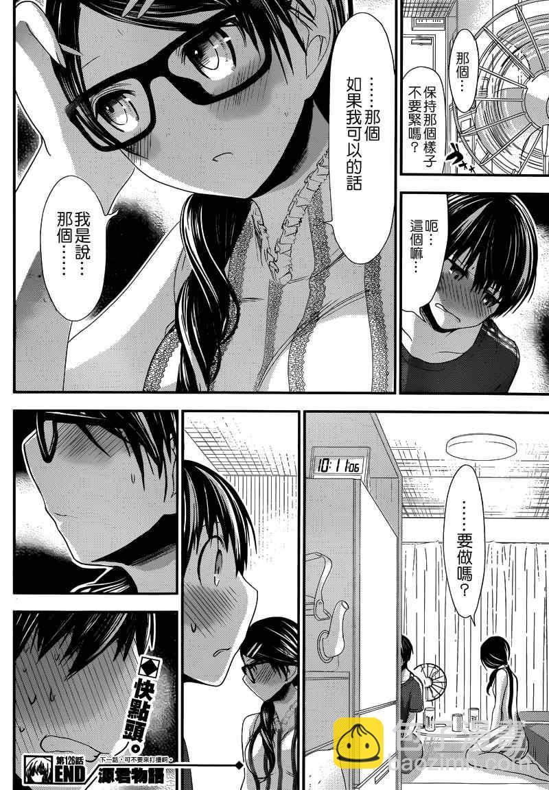 《源君物语》第126话 第9页