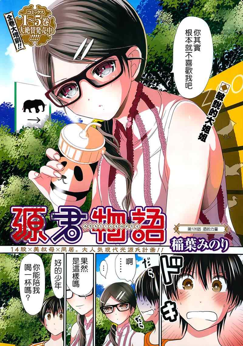《源君物语》第126话 第1页