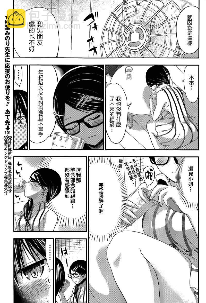 《源君物语》第126话 第6页