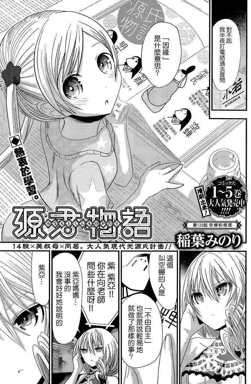 《源君物语》第129话 第1页
