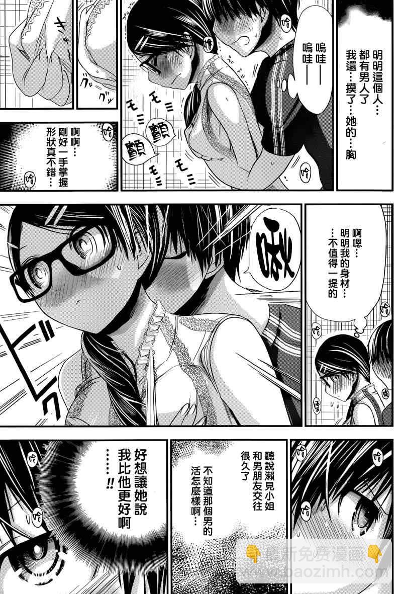 《源君物语》第128话 第3页