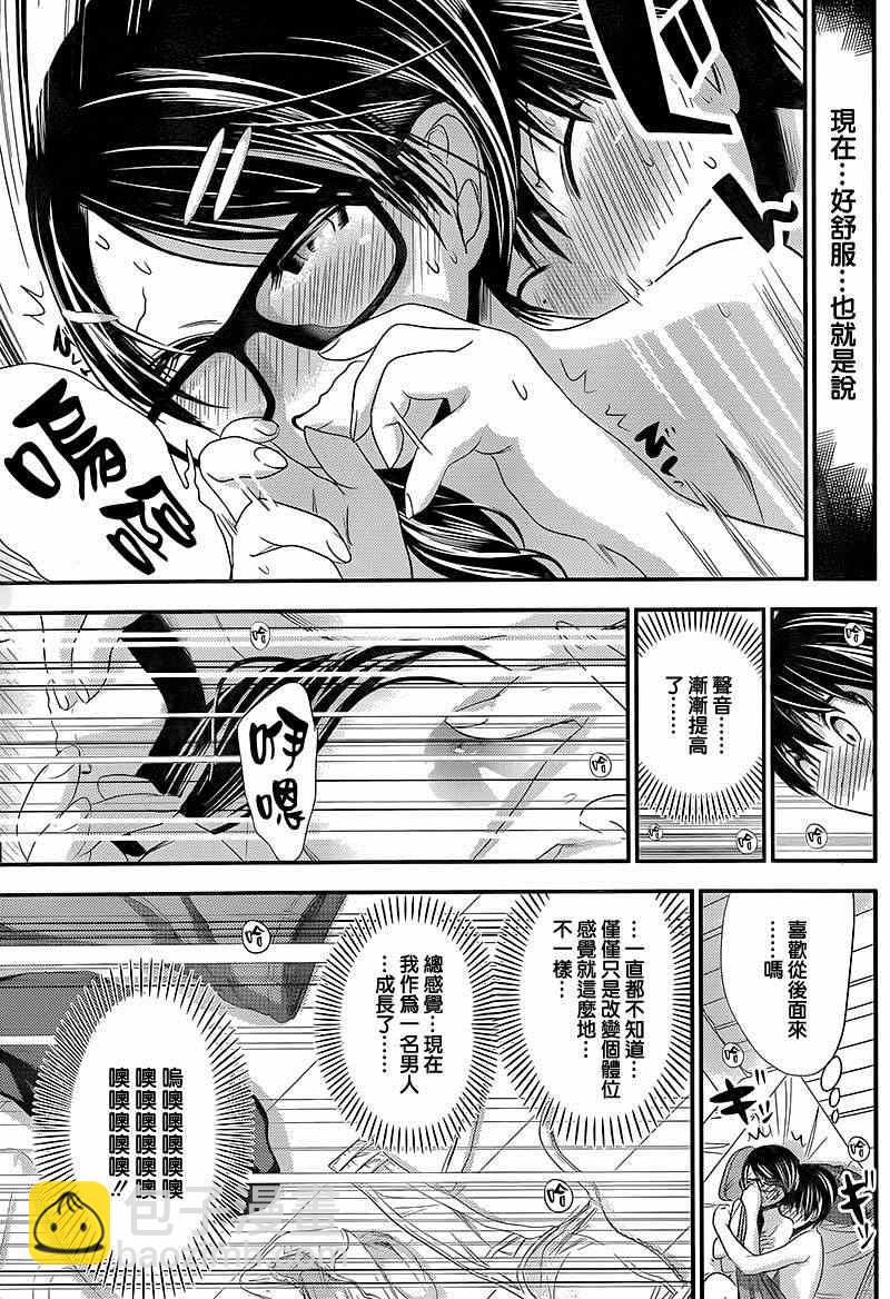 《源君物语》第131话 第7页