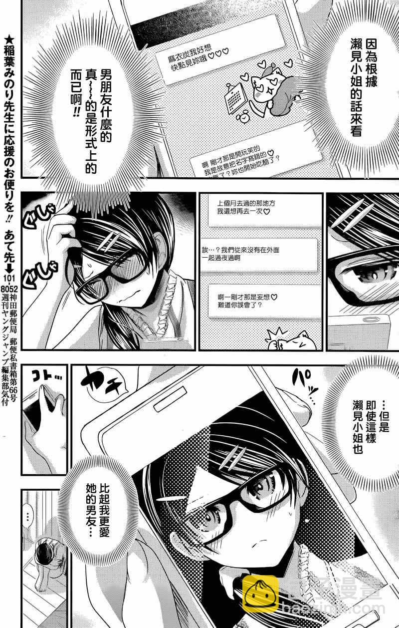 《源君物语》第133话 第3页