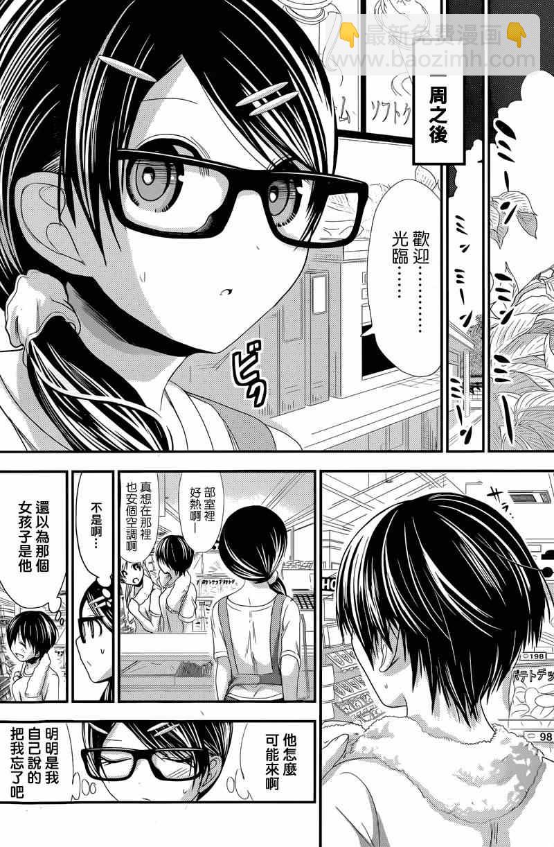 《源君物语》第133话 第4页